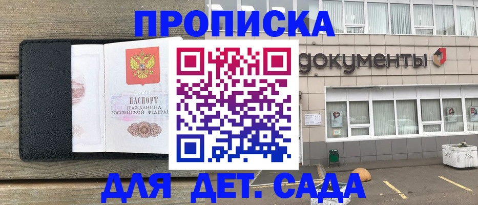 временная прописка в Ивантеевке