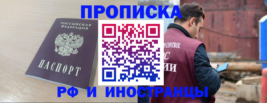 прописка законно в Ивантеевке