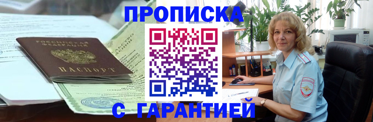 прописка для военкомата в Ивантеевке