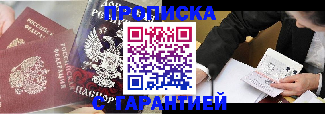 прописка ребенка в Ивантеевке